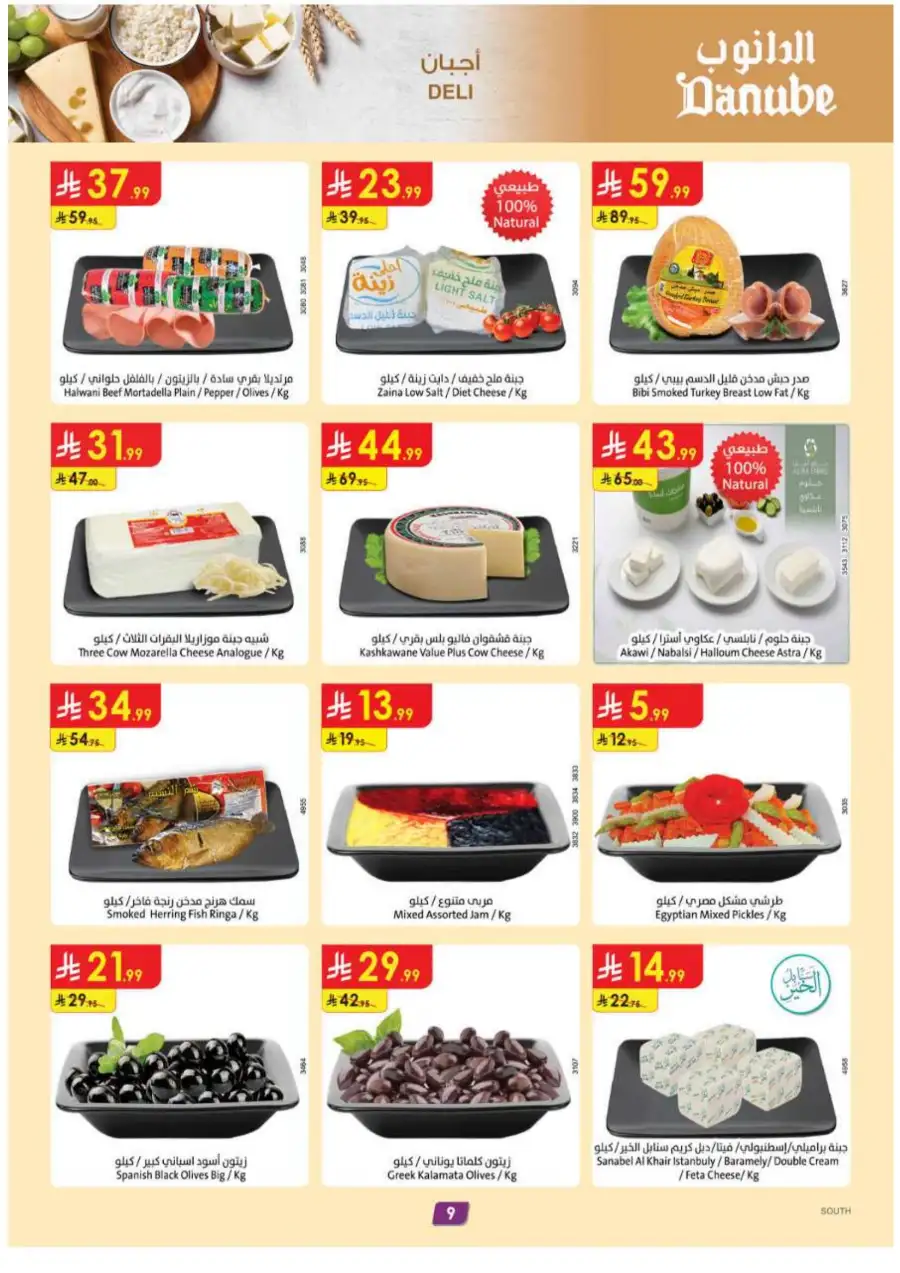 Danube  Weekly Offers | Fresh Meat, Chicken & Grocery Deals