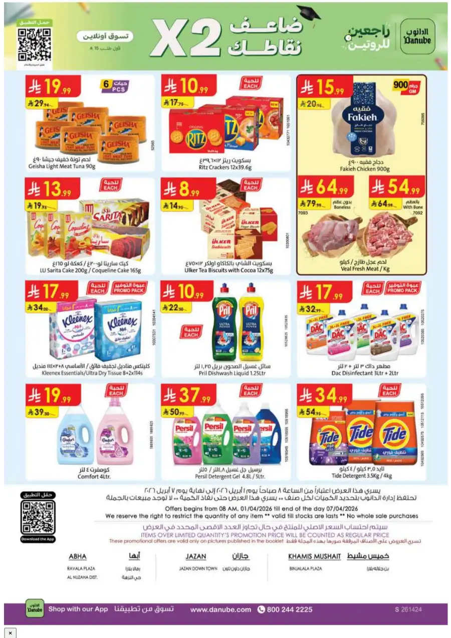 Danube  Weekly Offers | Fresh Meat, Chicken & Grocery Deals