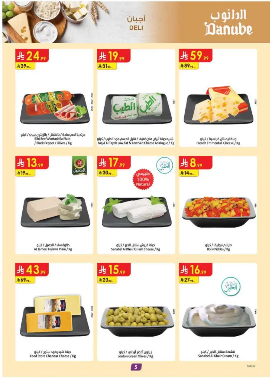 Danube Tabuk Boulevard - Weekly Offers & Fresh Grocery Deals