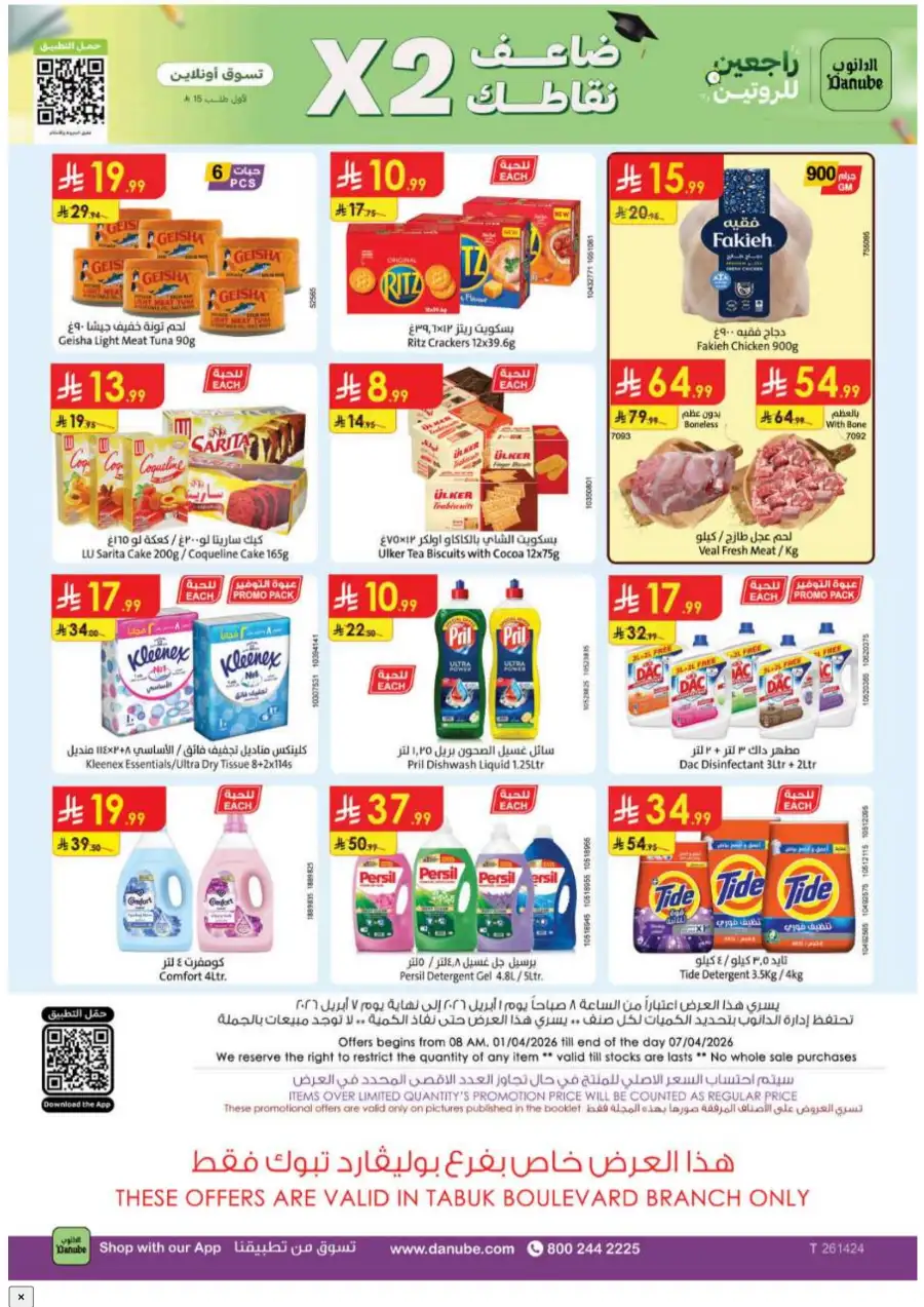 Danube Tabuk Boulevard - Weekly Offers & Fresh Grocery Deals