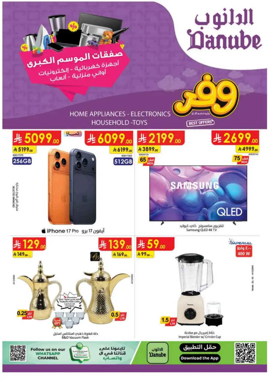 Danube  - Best Offers on iPhone 17 Pro & Samsung 4K TVs