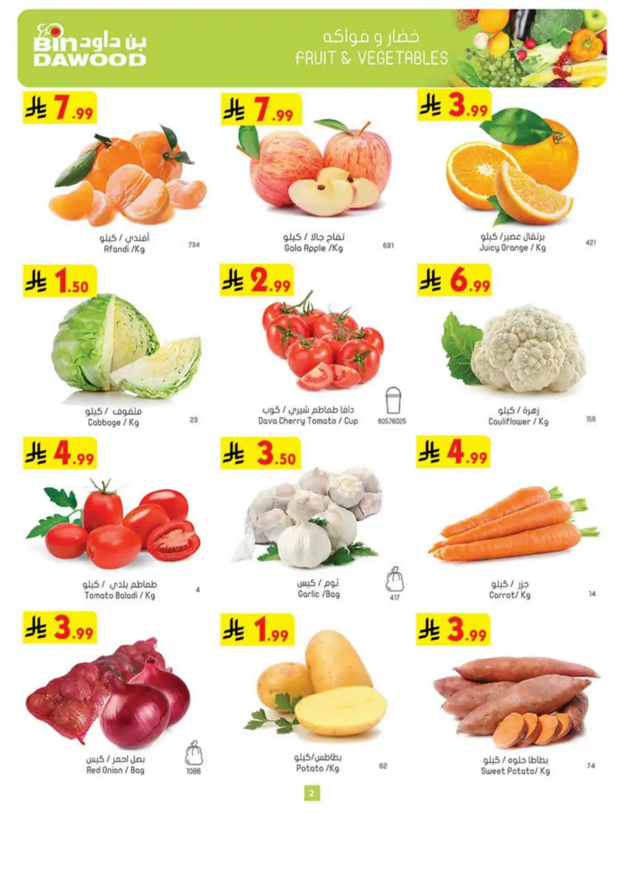 BinDawood Weekly Offers | Ends Tuesday