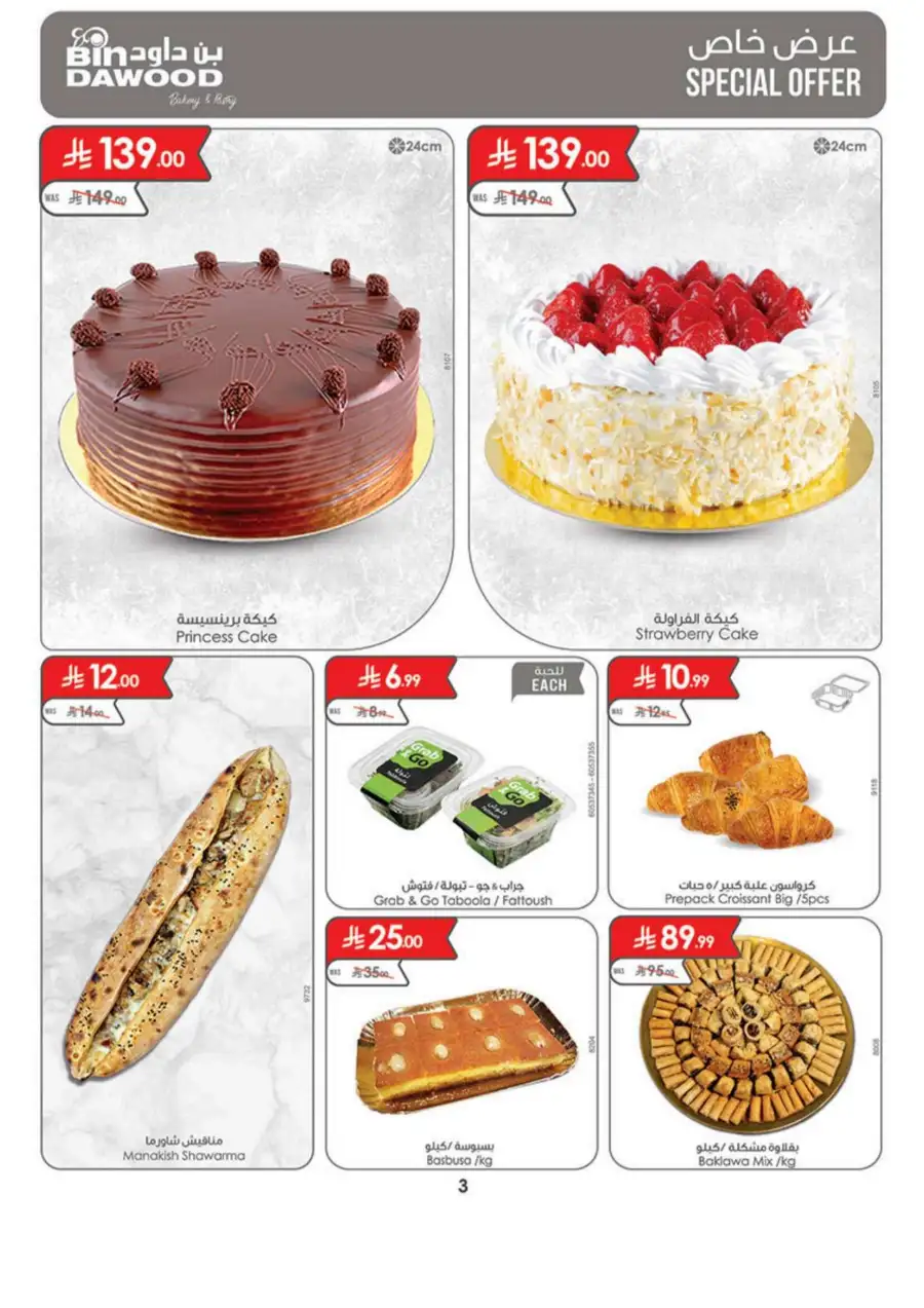 BinDawood Weekly Offers | Ends Tuesday