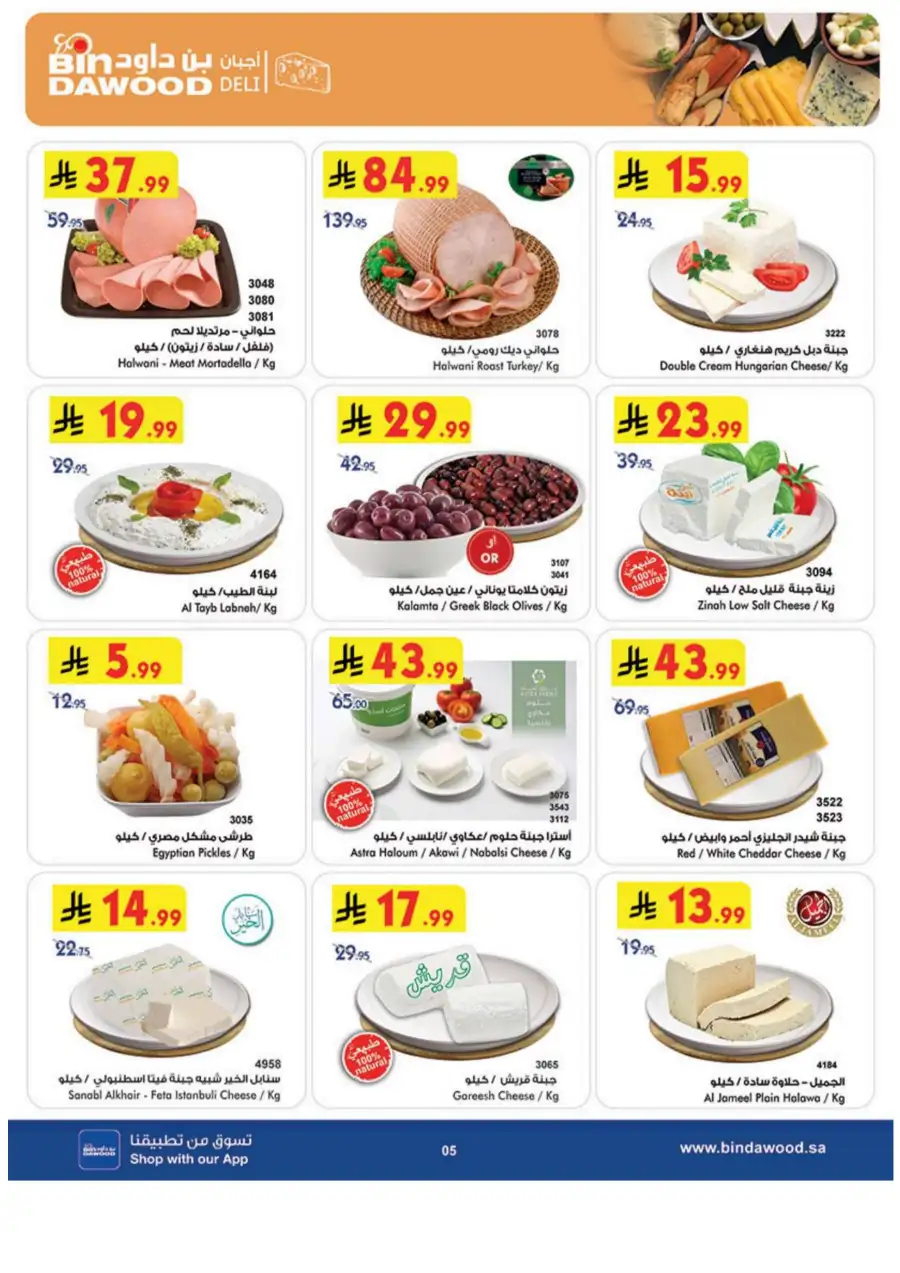 BinDawood Weekly Offers | Ends Tuesday