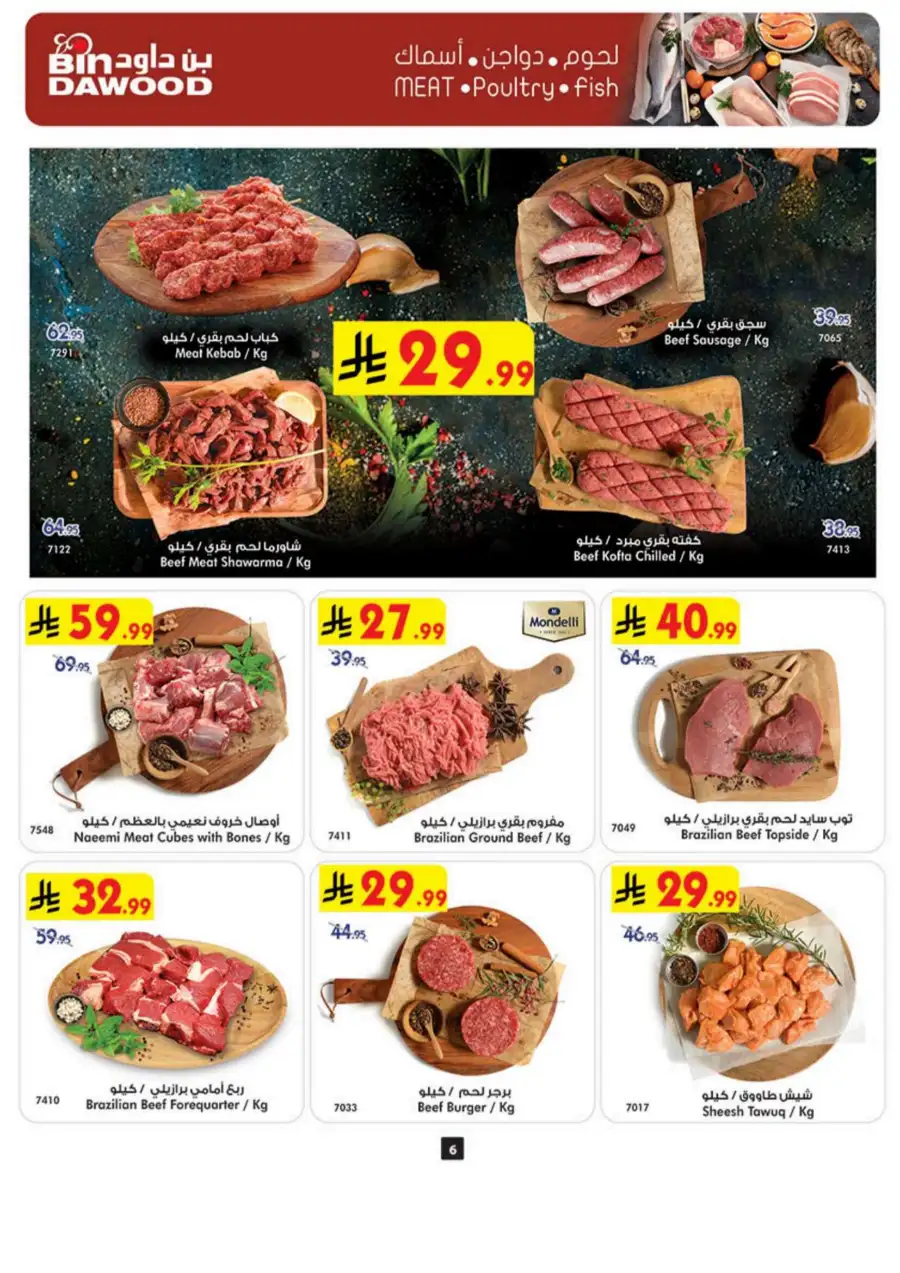 BinDawood Weekly Offers | Ends Tuesday