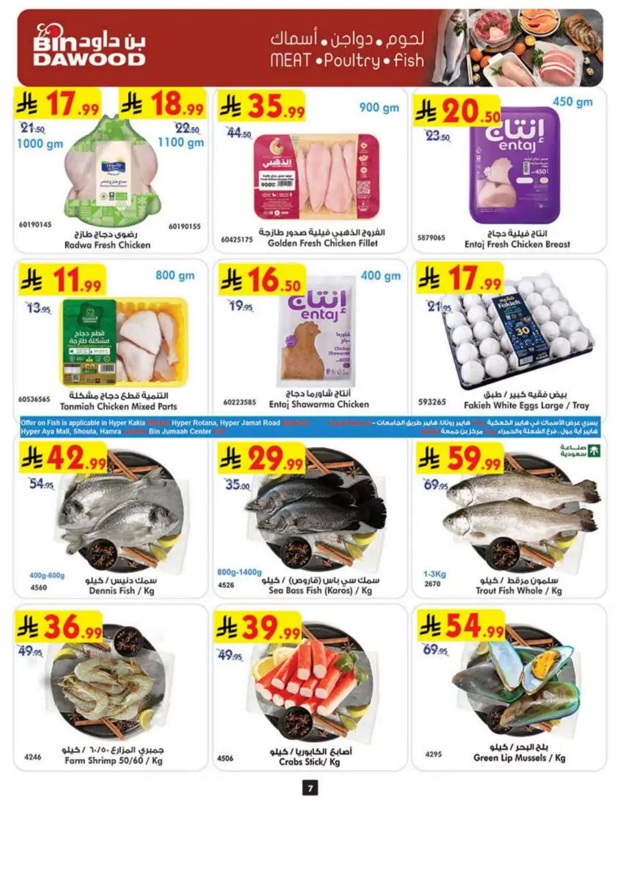 BinDawood Weekly Offers | Ends Tuesday