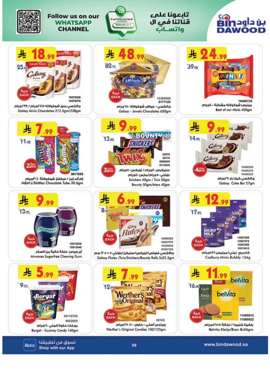 BinDawood Weekly Offers | Ends Tuesday