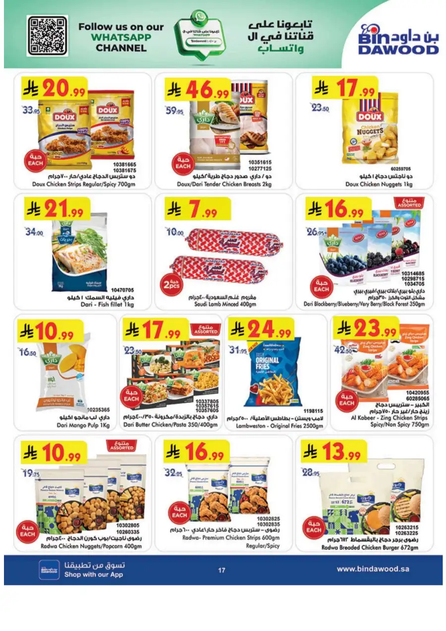 BinDawood Weekly Offers | Ends Tuesday
