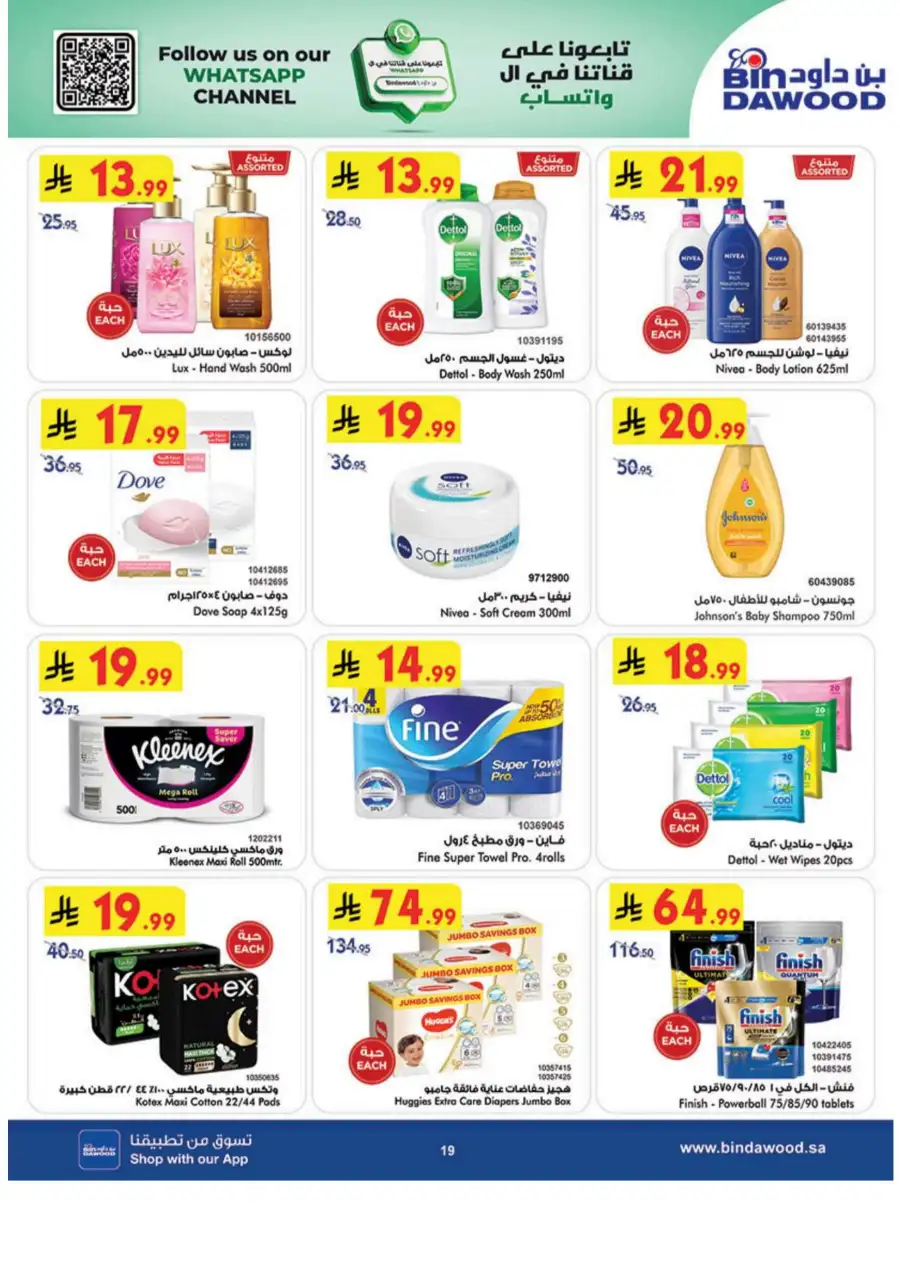 BinDawood Weekly Offers | Ends Tuesday