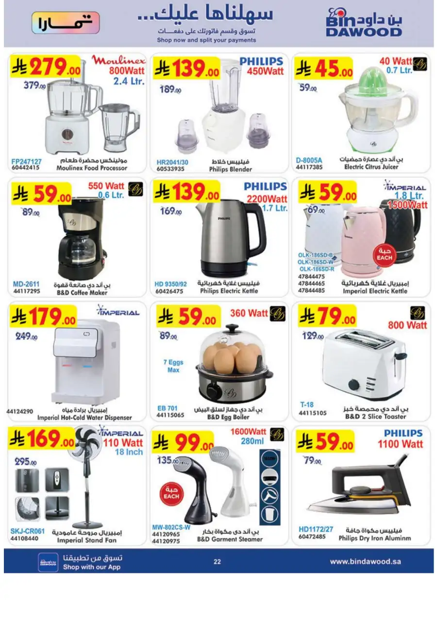 BinDawood Weekly Offers | Ends Tuesday