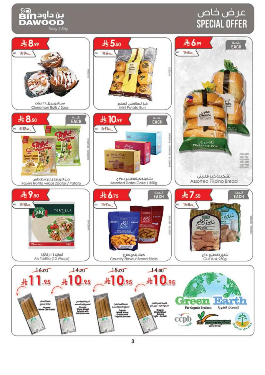 BinDawood  - Weekly Grocery Offers & Mega Savings | April 1-7, 2026