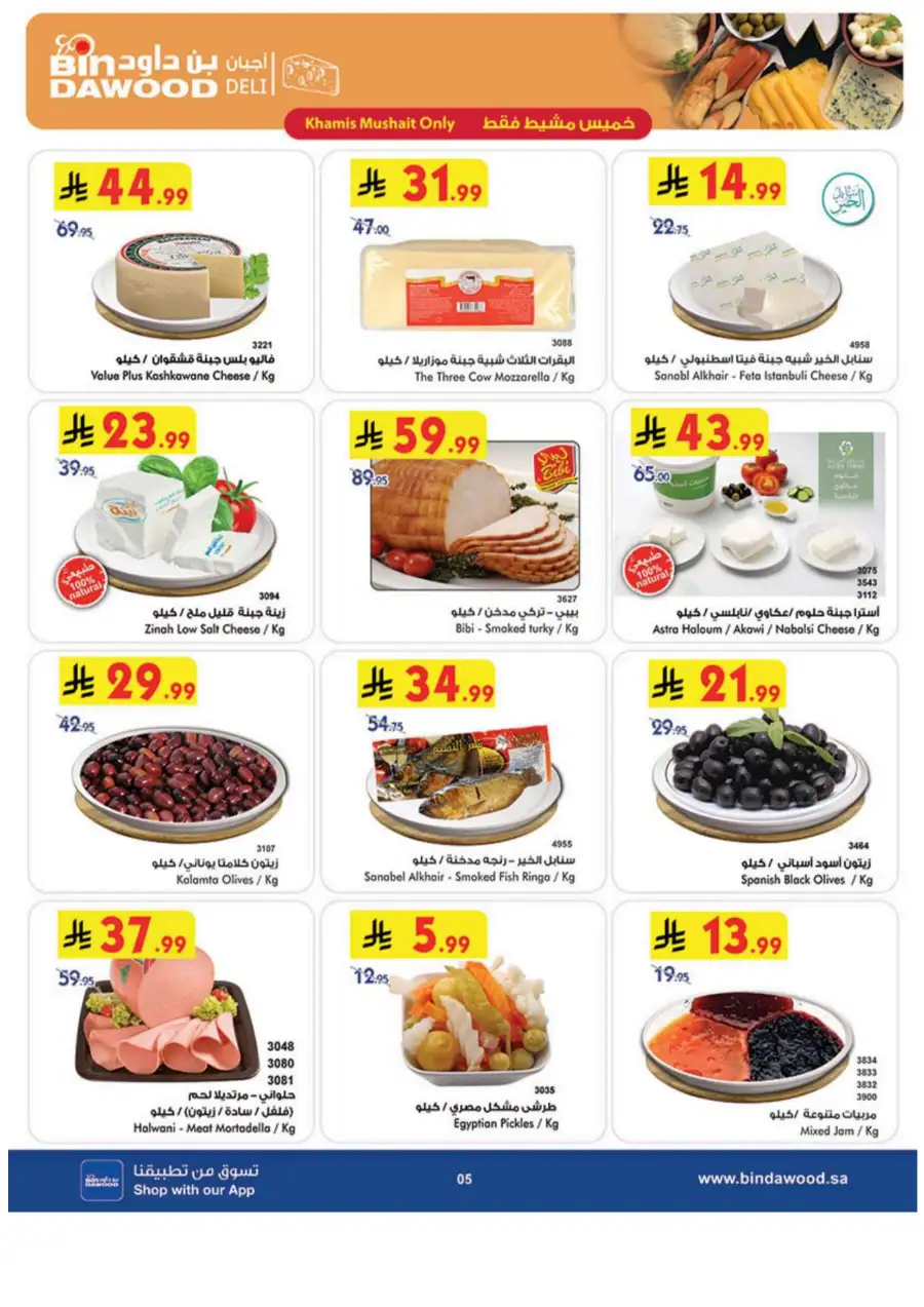 BinDawood  - Weekly Grocery Offers & Mega Savings | April 1-7, 2026