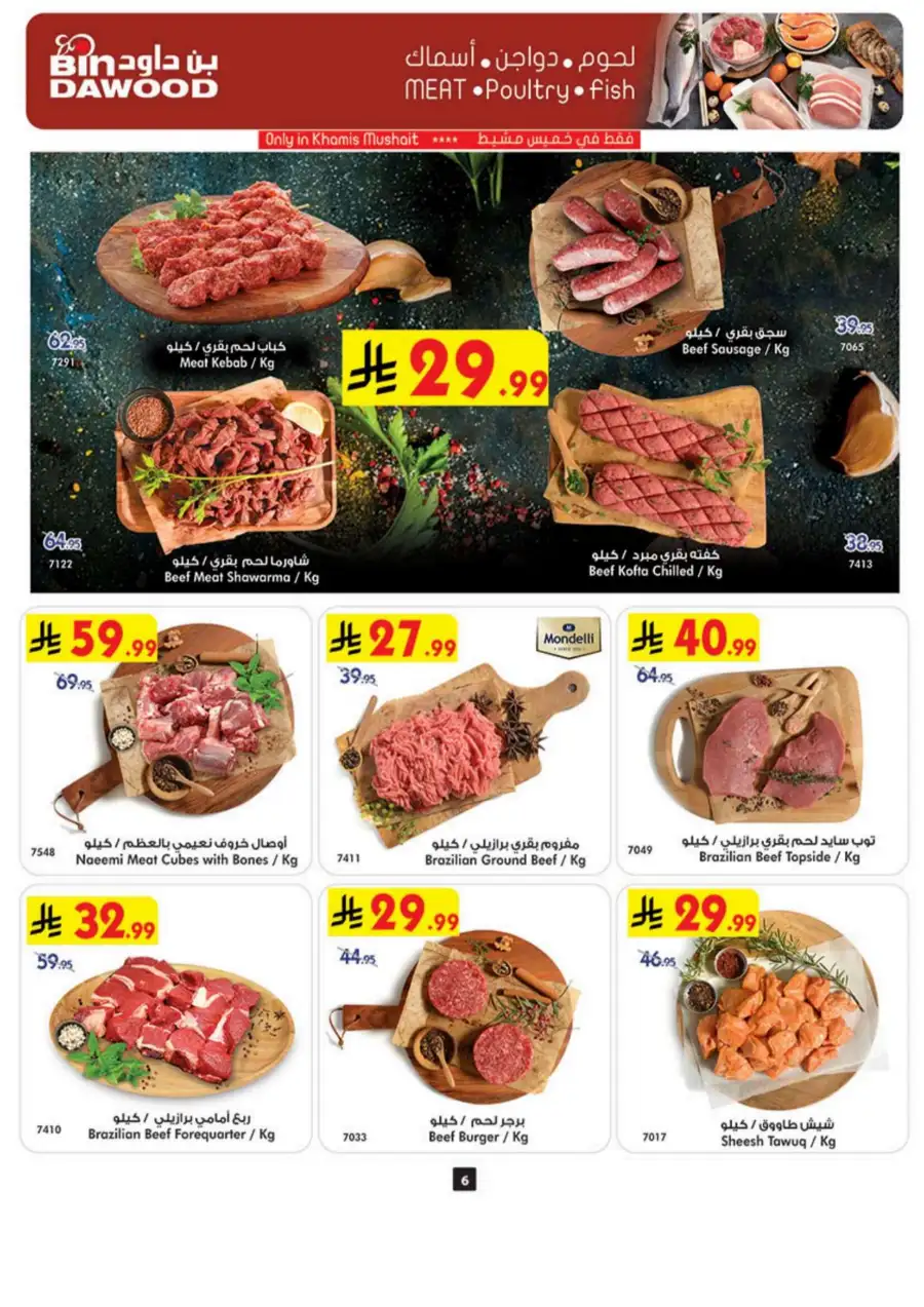 BinDawood  - Weekly Grocery Offers & Mega Savings | April 1-7, 2026