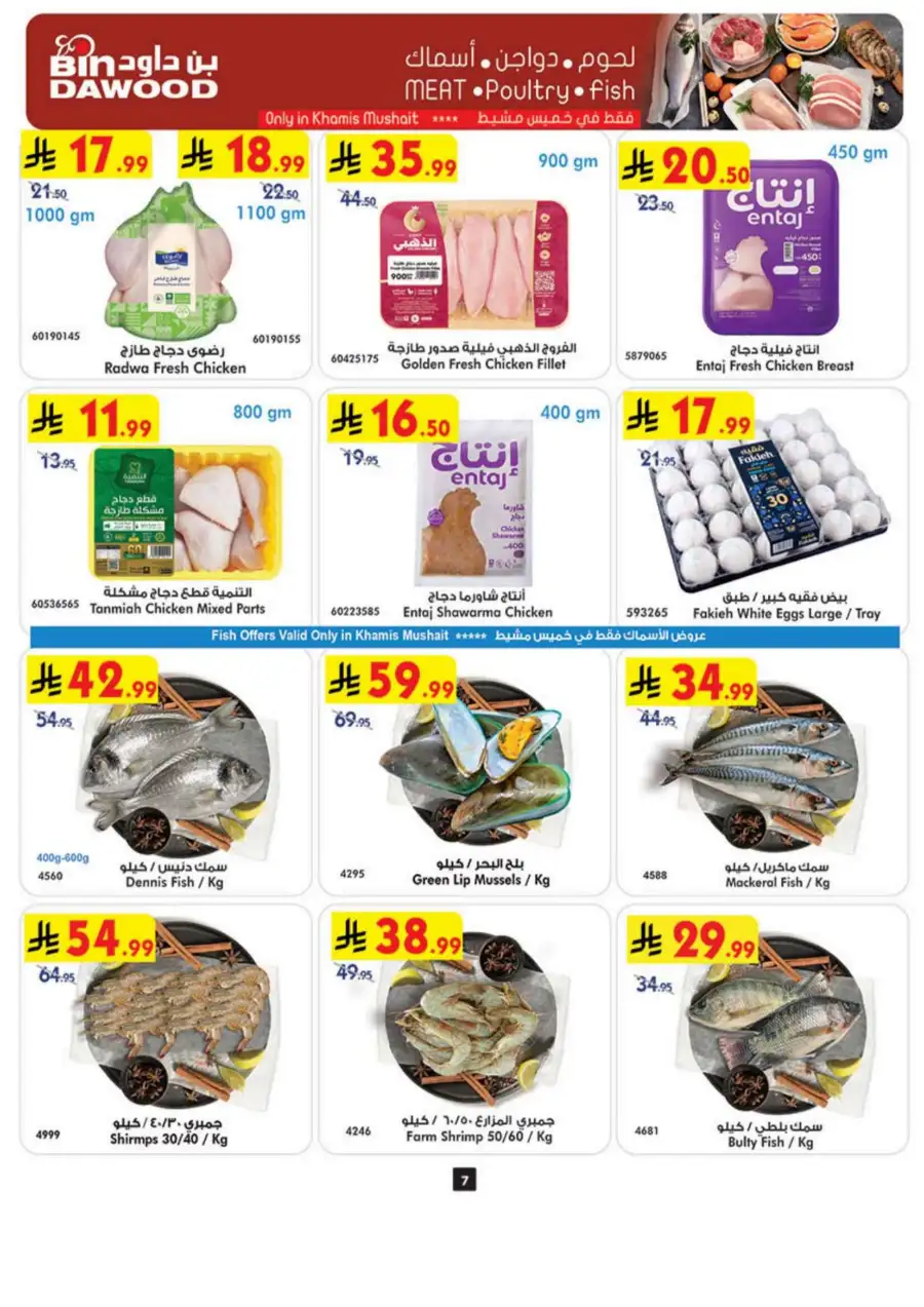 BinDawood  - Weekly Grocery Offers & Mega Savings | April 1-7, 2026