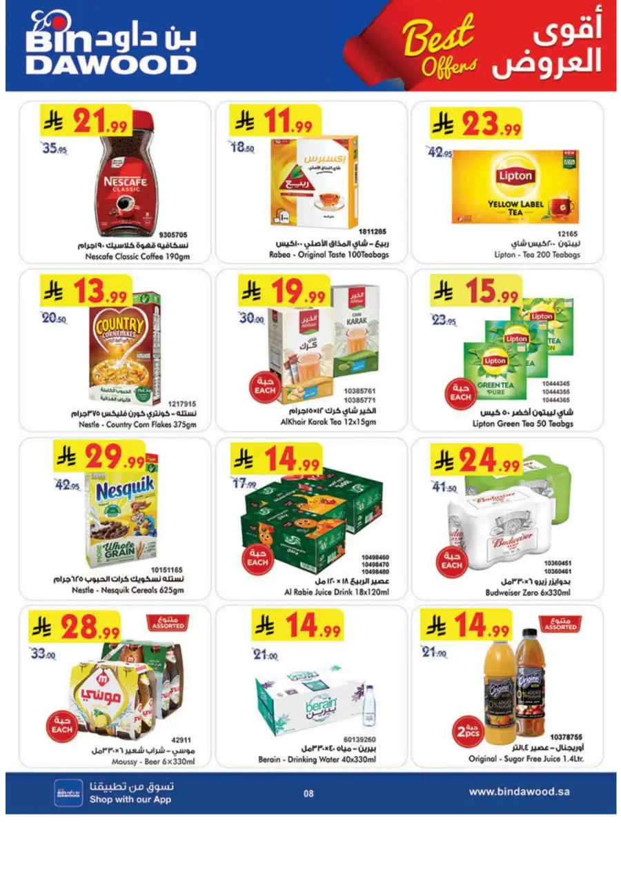 BinDawood  - Weekly Grocery Offers & Mega Savings | April 1-7, 2026