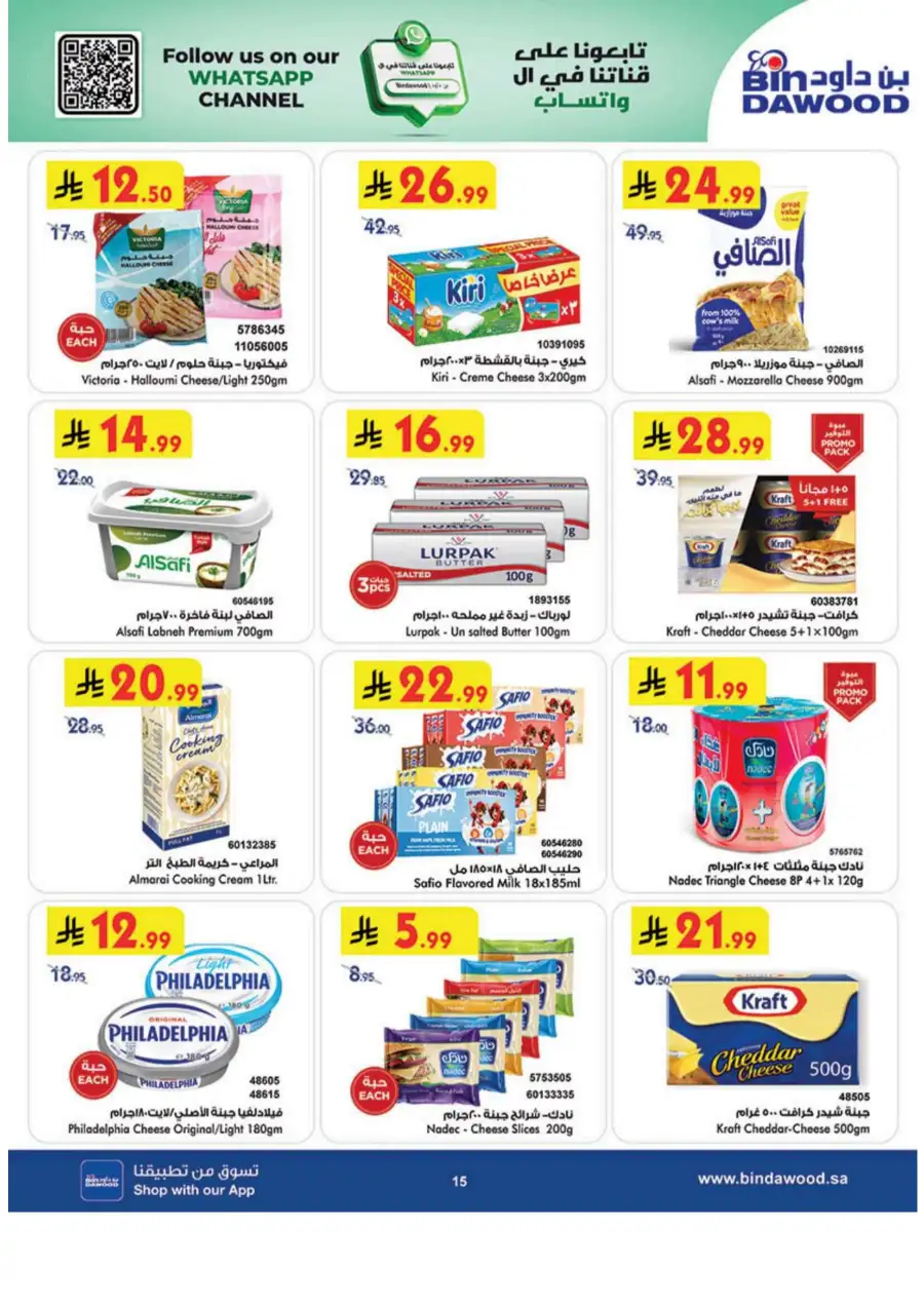 BinDawood  - Weekly Grocery Offers & Mega Savings | April 1-7, 2026