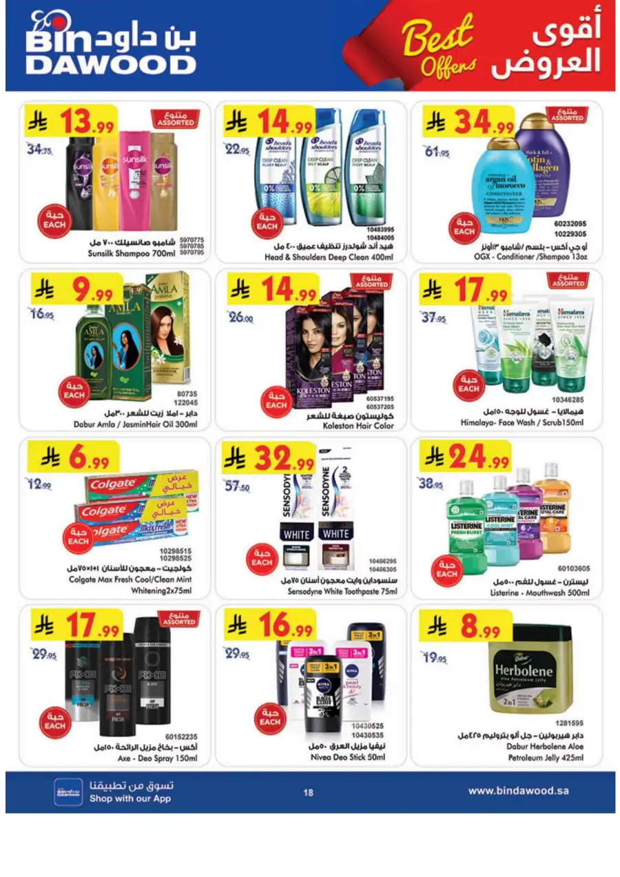 BinDawood  - Weekly Grocery Offers & Mega Savings | April 1-7, 2026