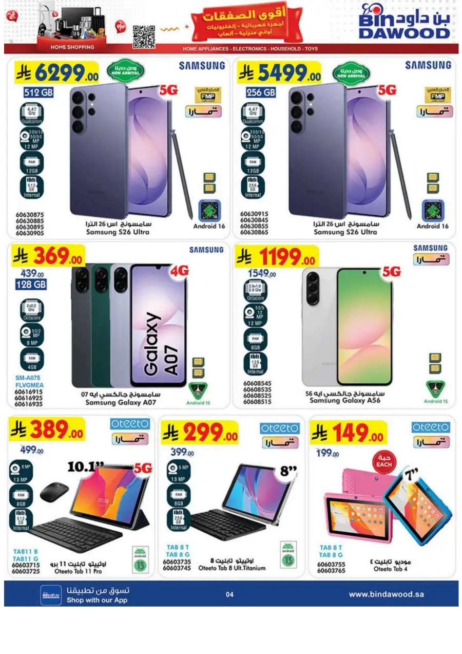 BinDawood  Offers | Best Deals on iPhone 17 Pro & Electronics