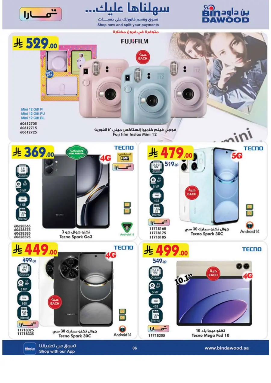 BinDawood  Offers | Best Deals on iPhone 17 Pro & Electronics