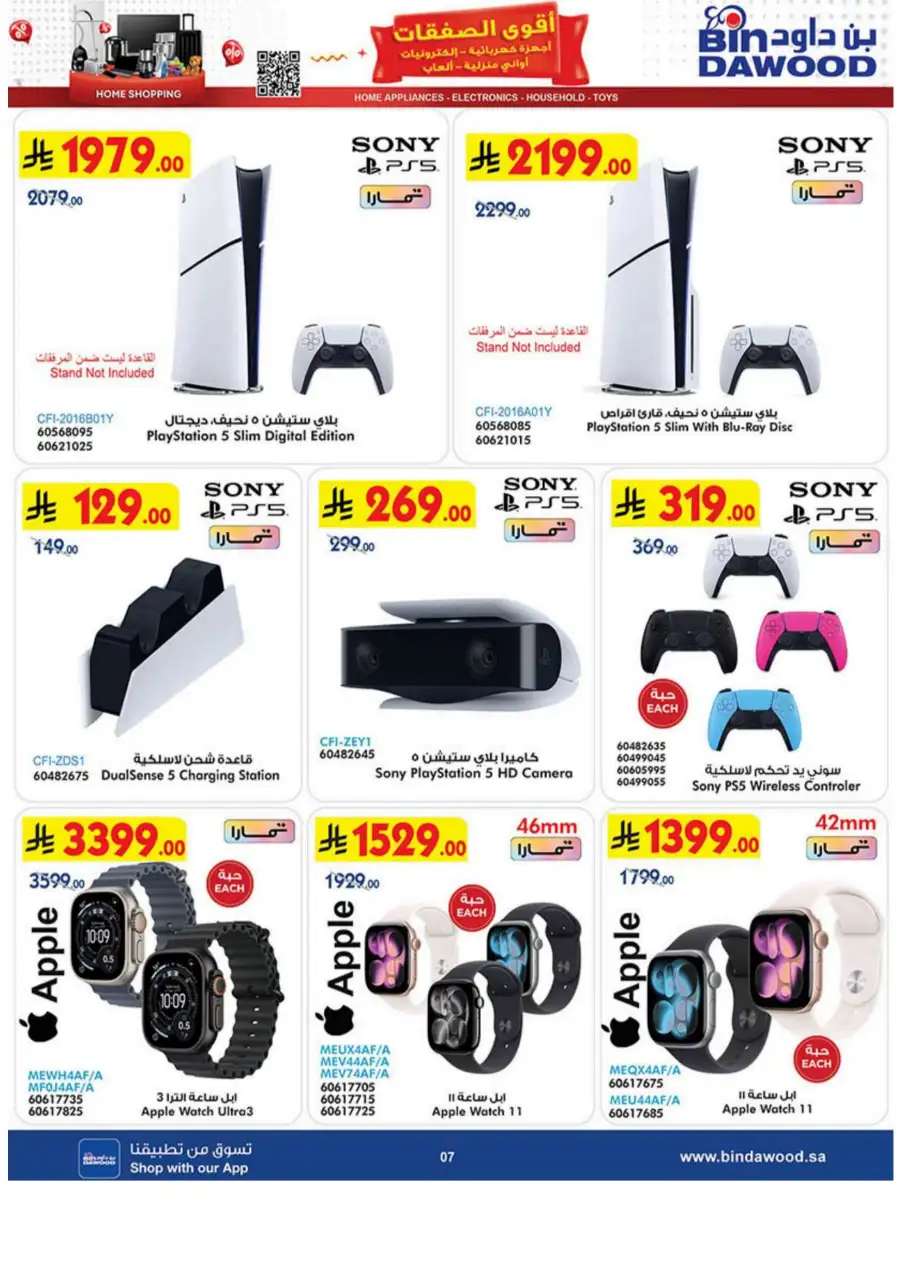 BinDawood  Offers | Best Deals on iPhone 17 Pro & Electronics