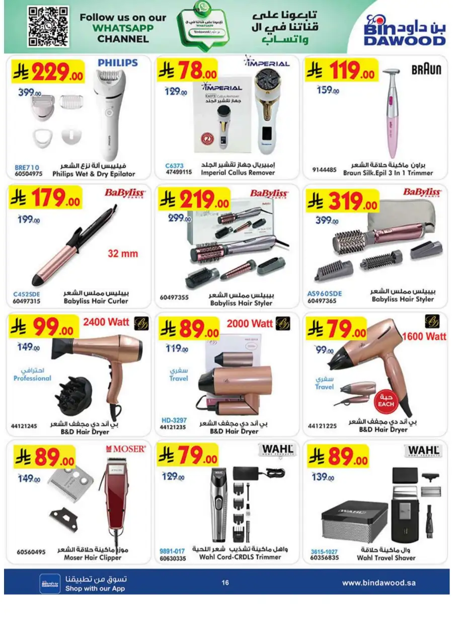 BinDawood  Offers | Best Deals on iPhone 17 Pro & Electronics