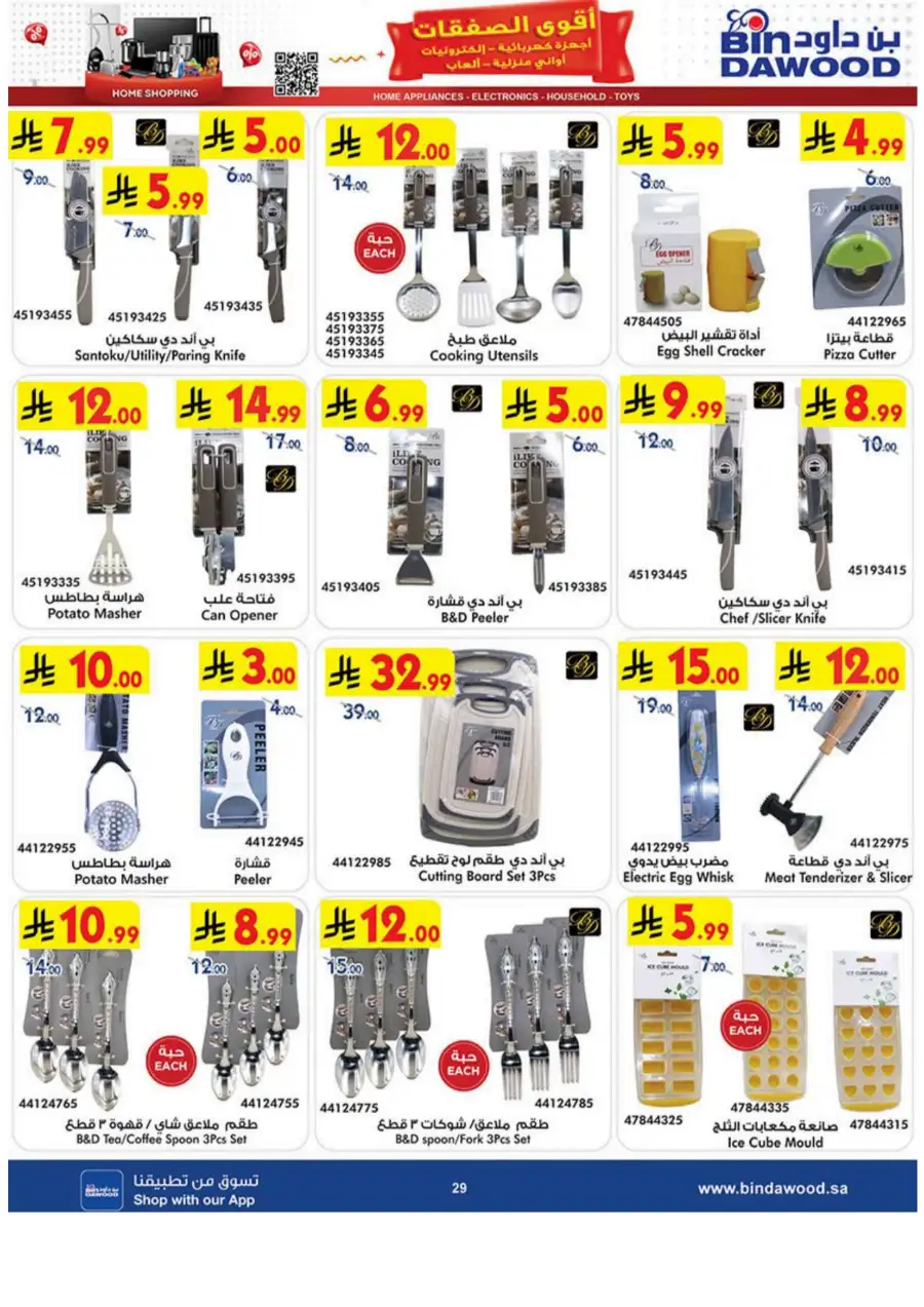 BinDawood  Offers | Best Deals on iPhone 17 Pro & Electronics