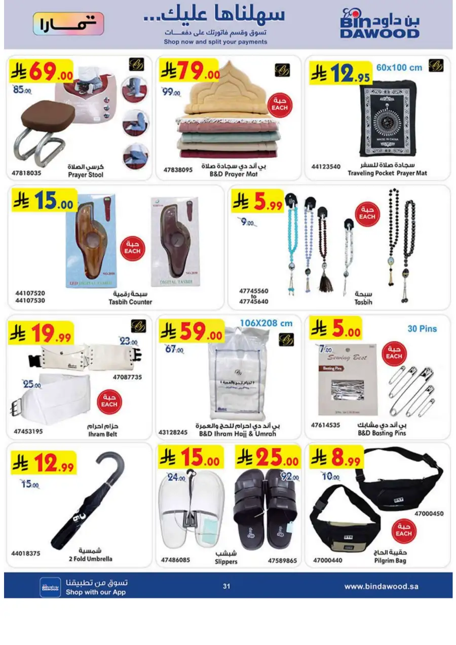 BinDawood  Offers | Best Deals on iPhone 17 Pro & Electronics