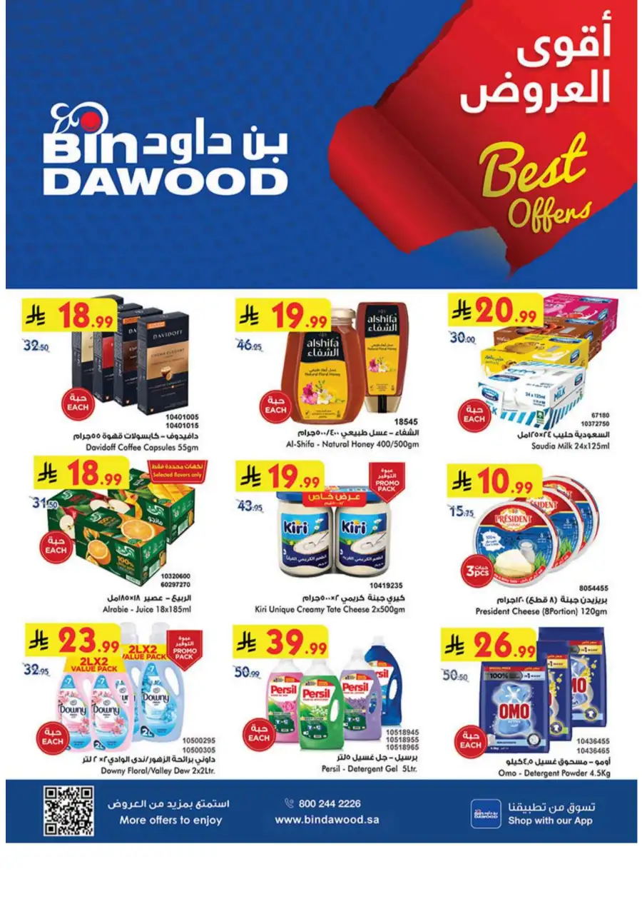 Bin Dawood  | Best Weekly Offers on Groceries & Household Essentials