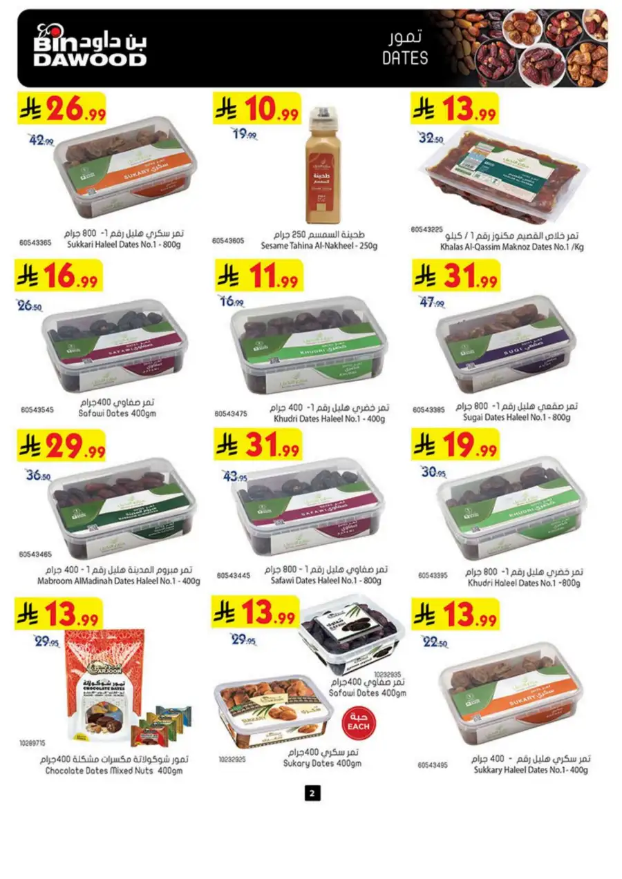 Bin Dawood  | Best Weekly Offers on Groceries & Household Essentials