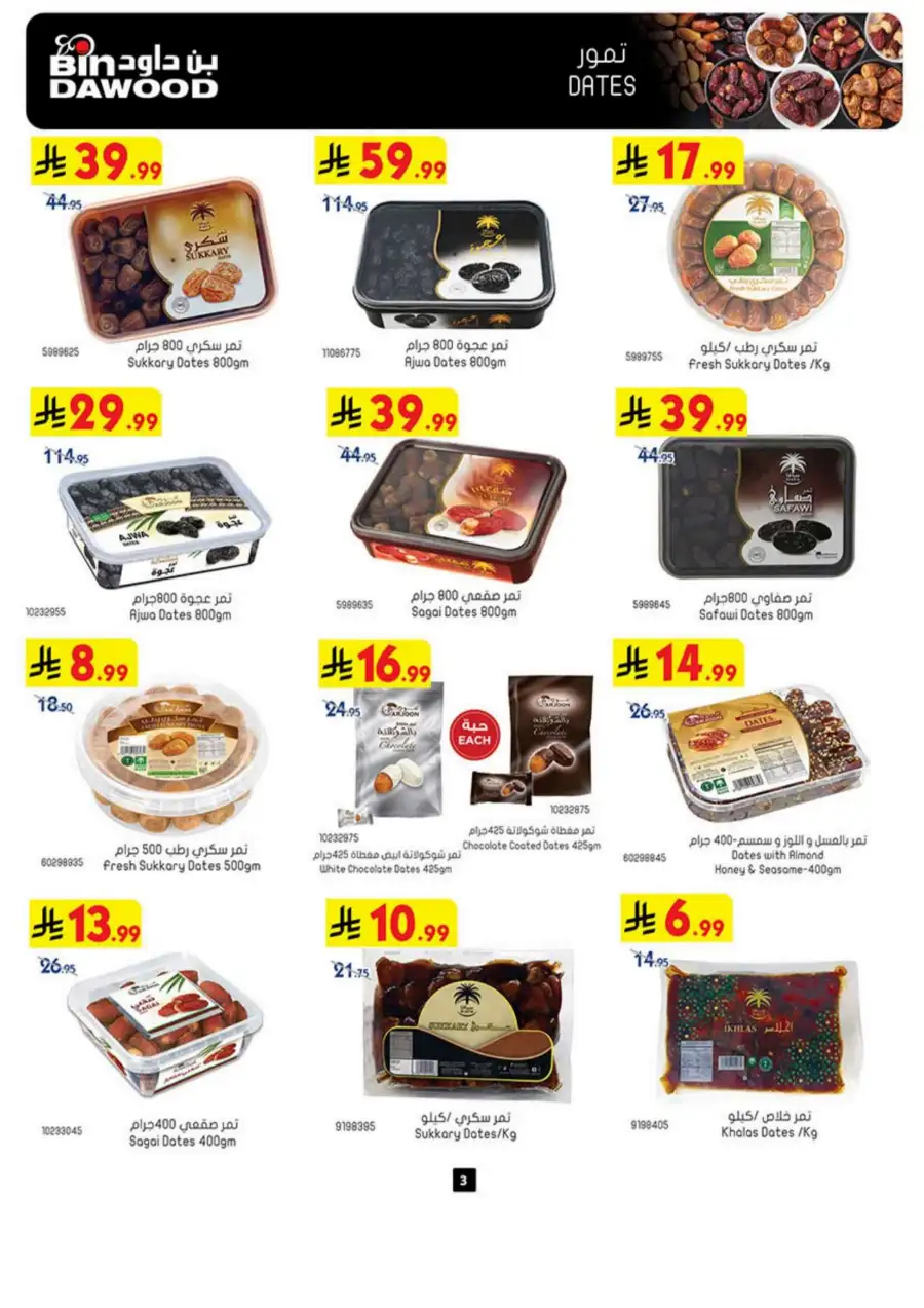 Bin Dawood  | Best Weekly Offers on Groceries & Household Essentials