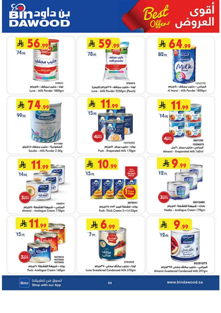Bin Dawood  | Best Weekly Offers on Groceries & Household Essentials