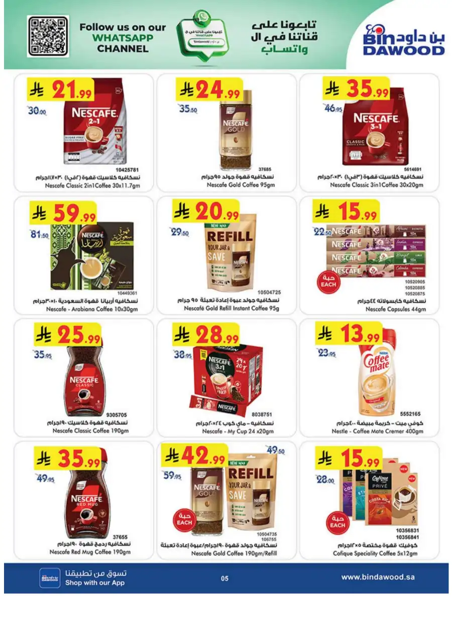 Bin Dawood  | Best Weekly Offers on Groceries & Household Essentials