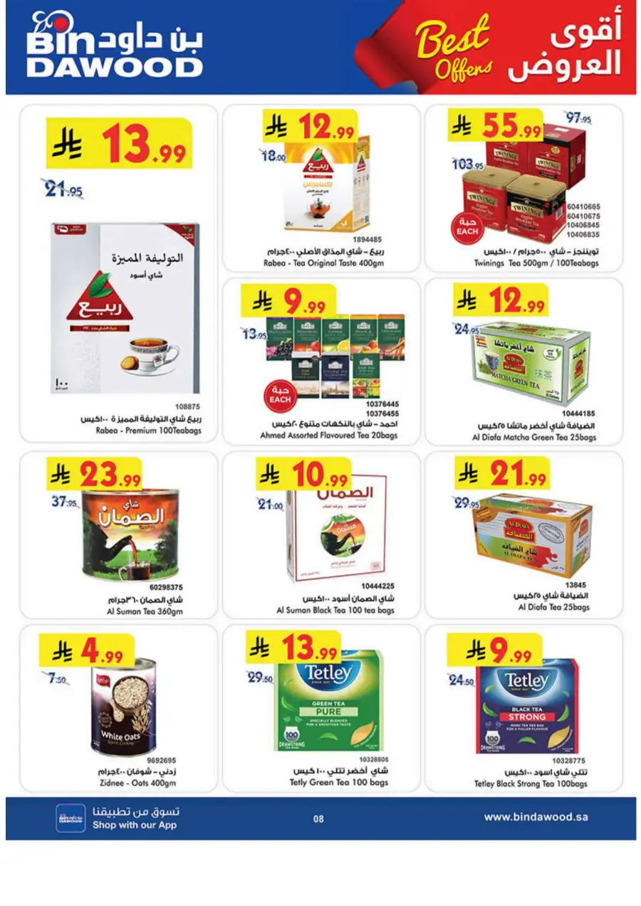 Bin Dawood  | Best Weekly Offers on Groceries & Household Essentials