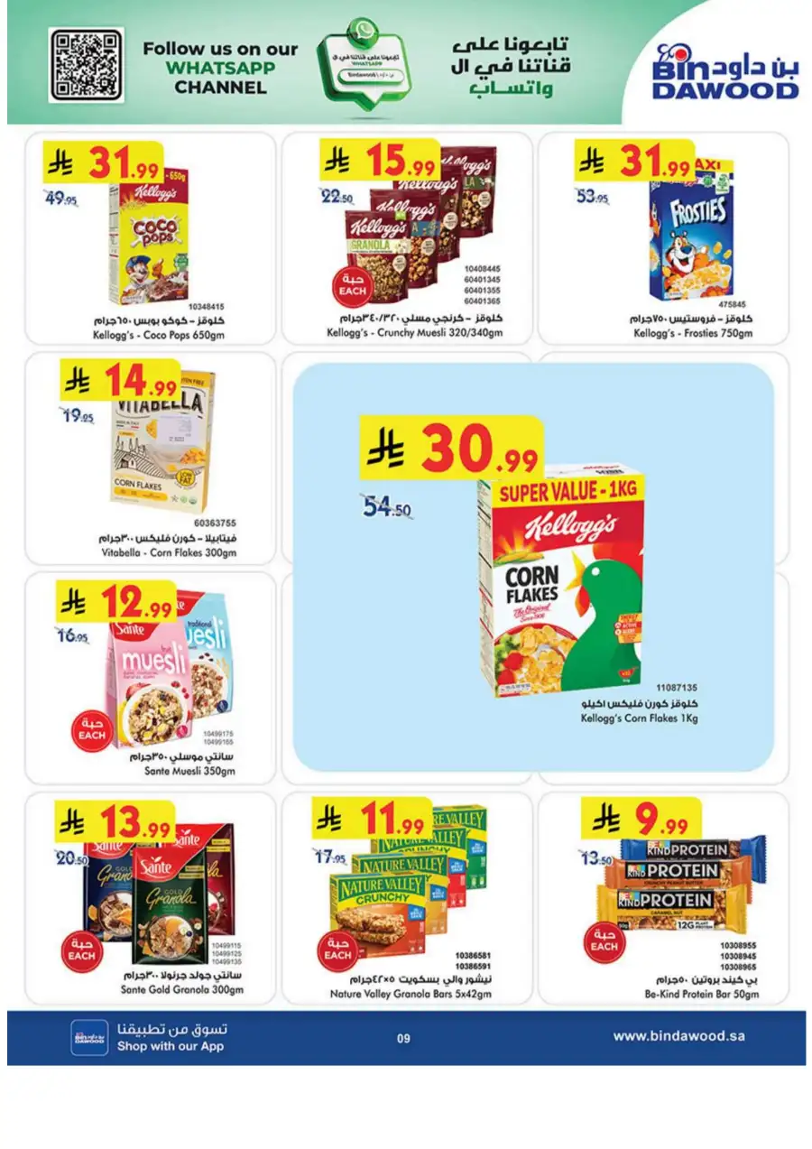 Bin Dawood  | Best Weekly Offers on Groceries & Household Essentials