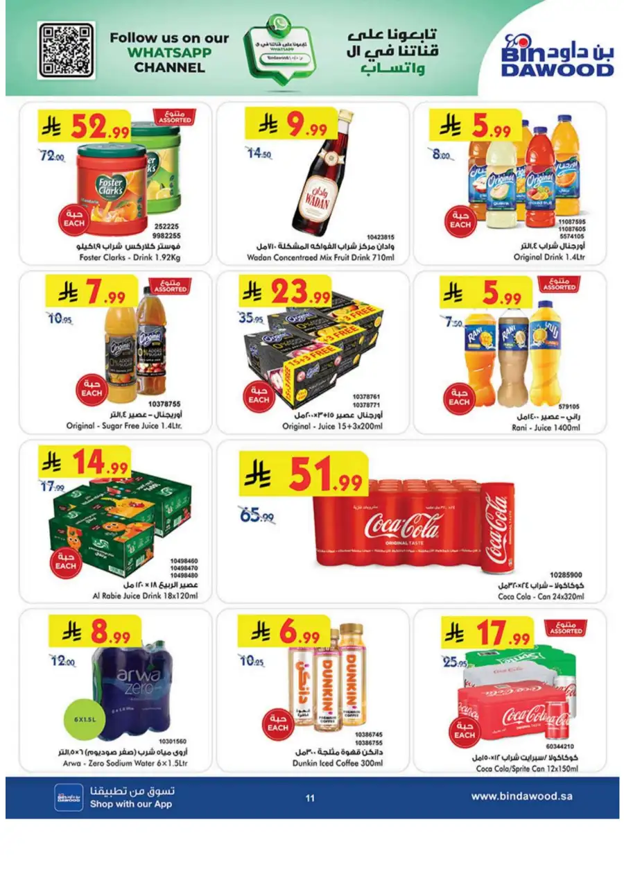 Bin Dawood  | Best Weekly Offers on Groceries & Household Essentials