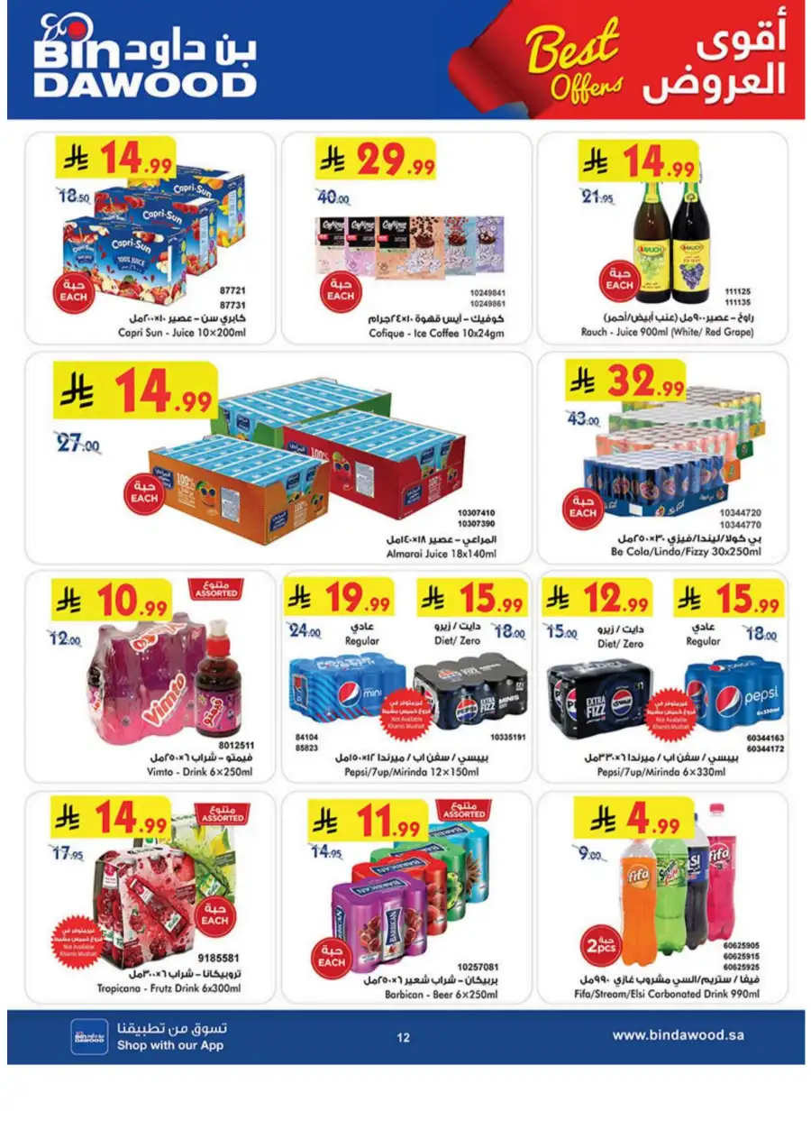 Bin Dawood  | Best Weekly Offers on Groceries & Household Essentials