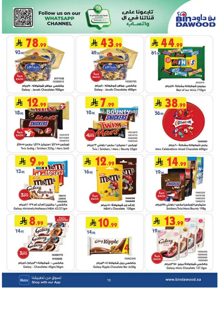 Bin Dawood  | Best Weekly Offers on Groceries & Household Essentials