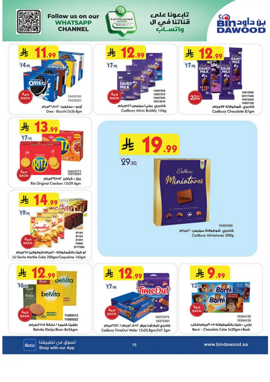 Bin Dawood  | Best Weekly Offers on Groceries & Household Essentials