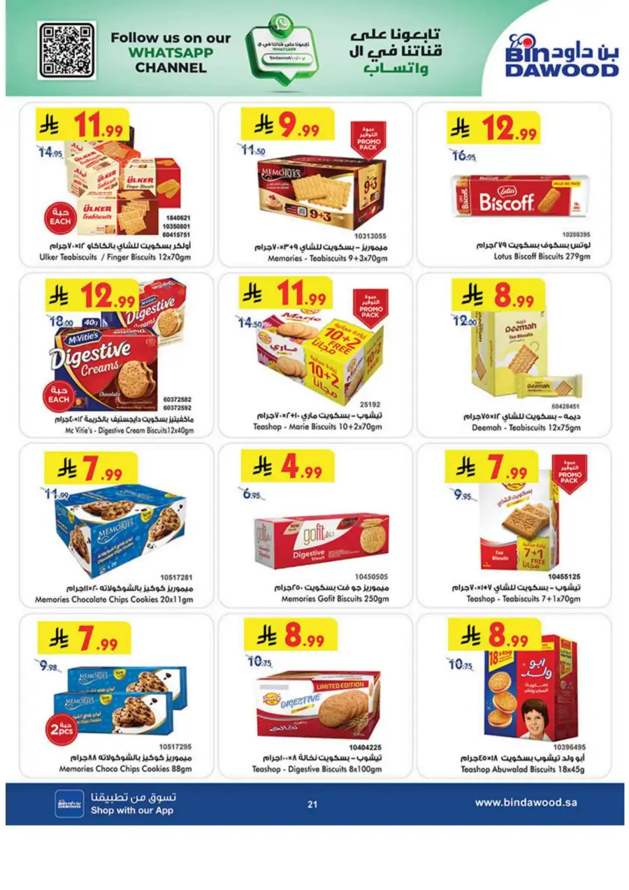 Bin Dawood  | Best Weekly Offers on Groceries & Household Essentials