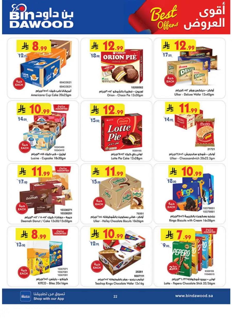 Bin Dawood  | Best Weekly Offers on Groceries & Household Essentials