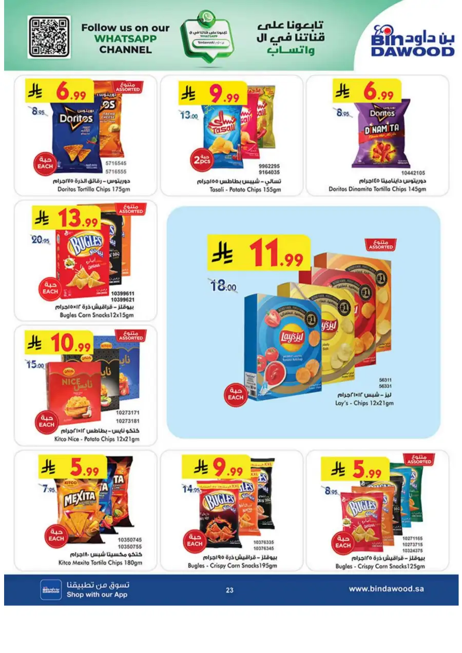 Bin Dawood  | Best Weekly Offers on Groceries & Household Essentials