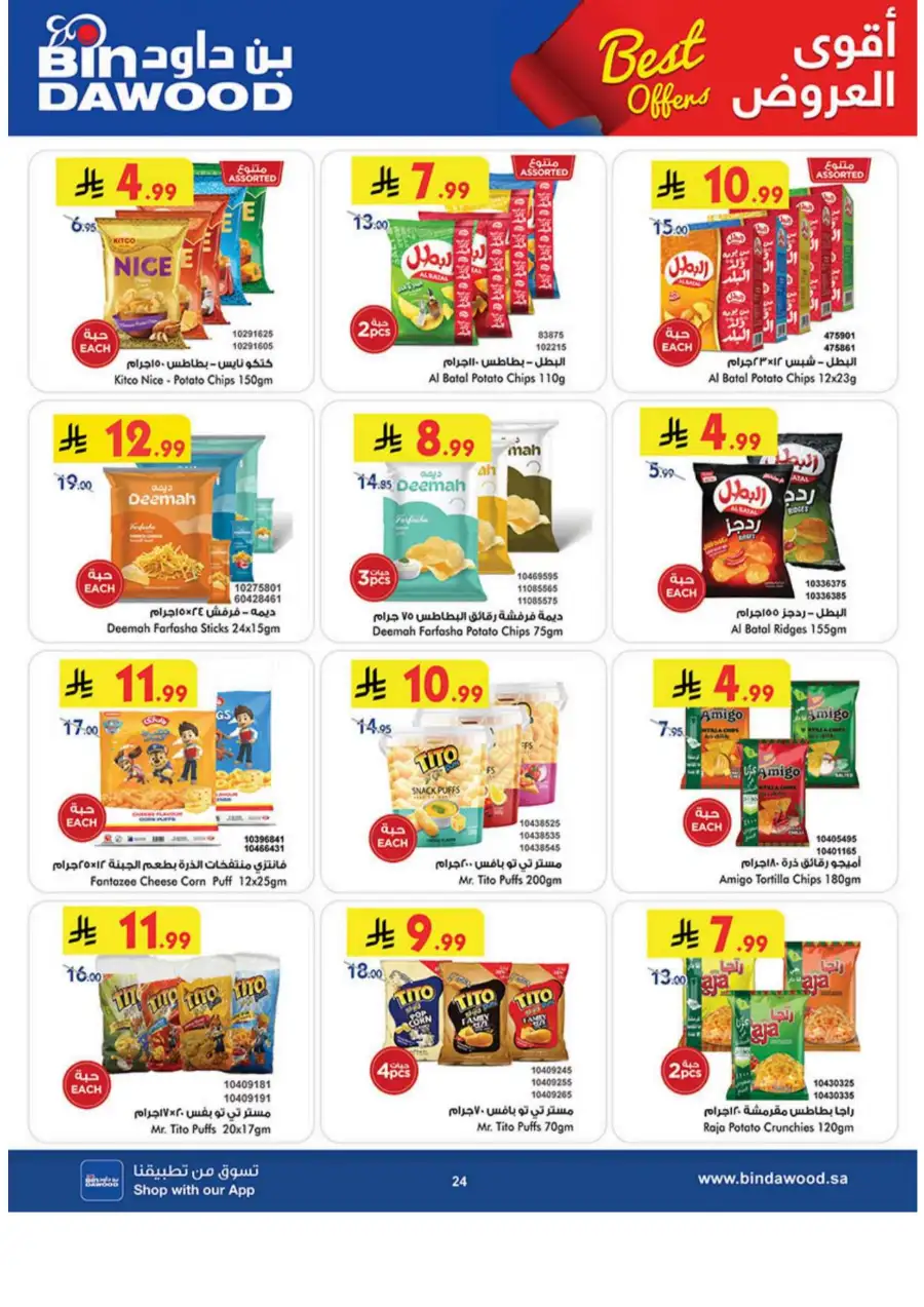Bin Dawood  | Best Weekly Offers on Groceries & Household Essentials