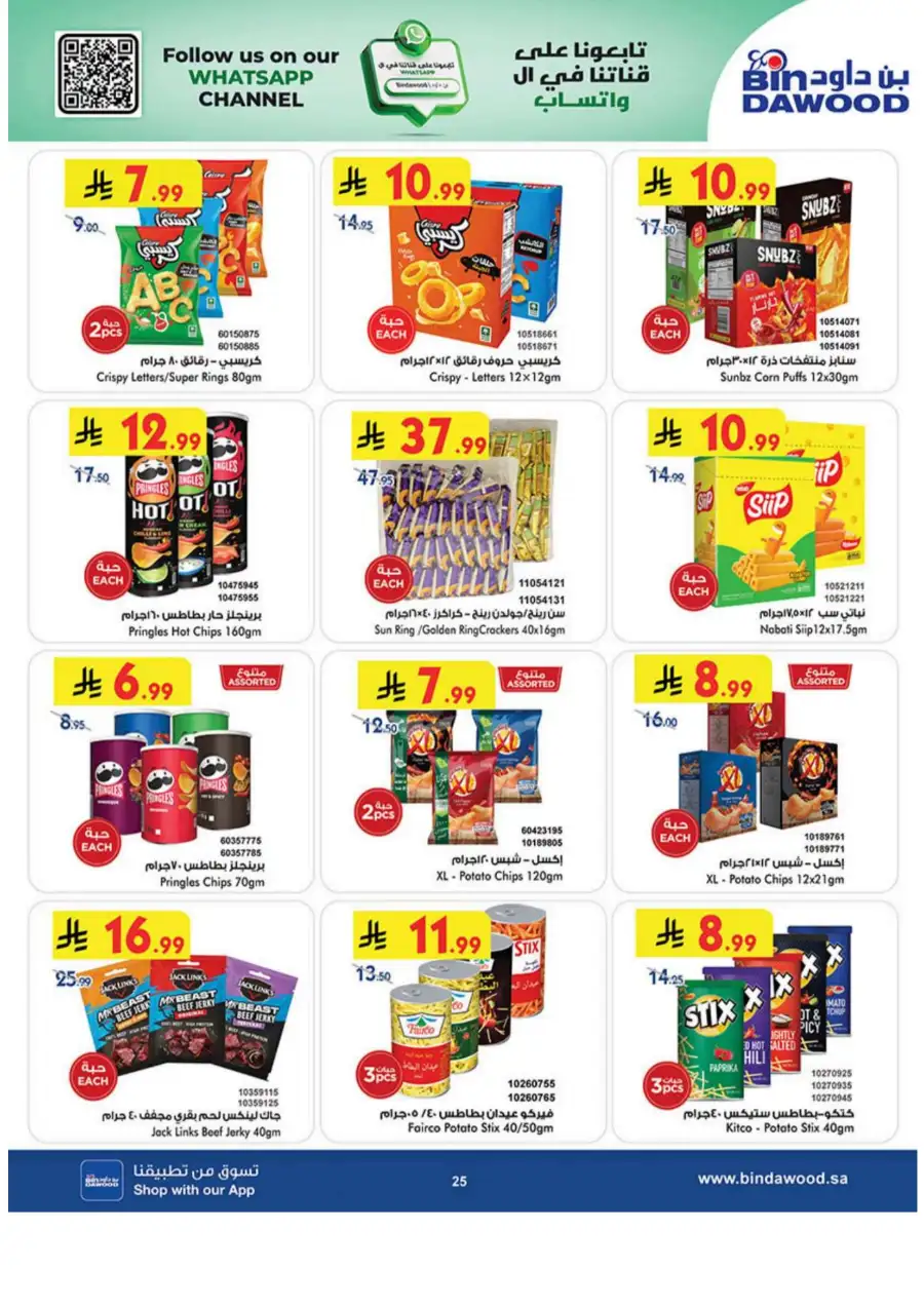 Bin Dawood  | Best Weekly Offers on Groceries & Household Essentials