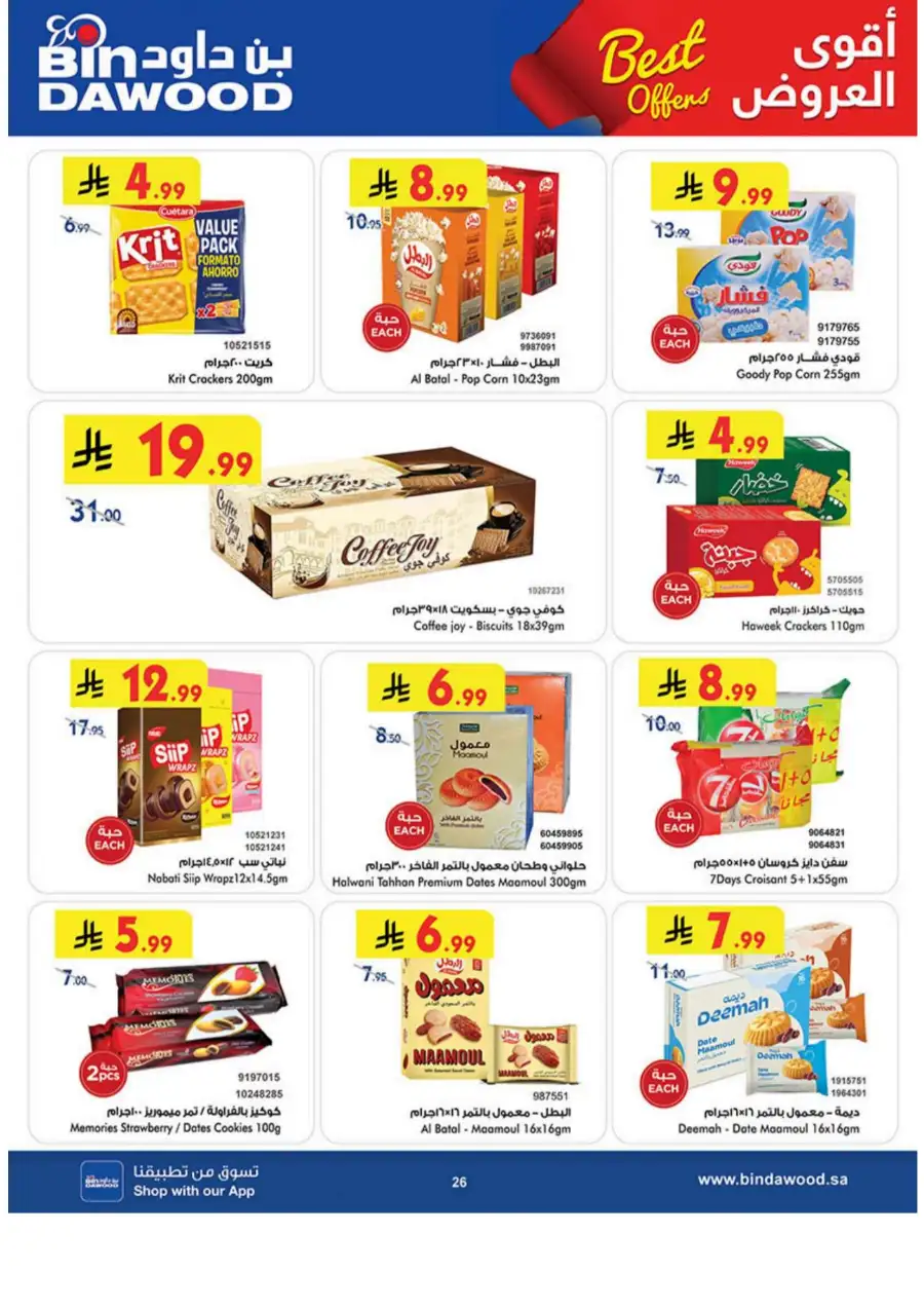 Bin Dawood  | Best Weekly Offers on Groceries & Household Essentials