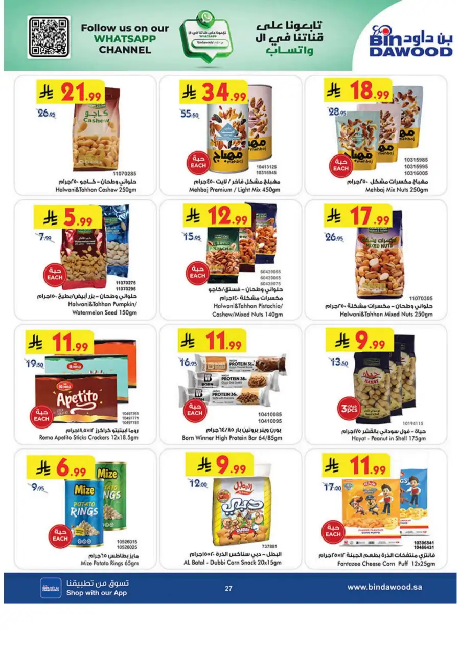 Bin Dawood  | Best Weekly Offers on Groceries & Household Essentials