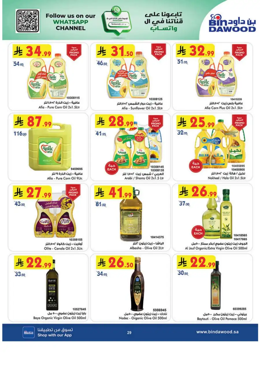 Bin Dawood  | Best Weekly Offers on Groceries & Household Essentials