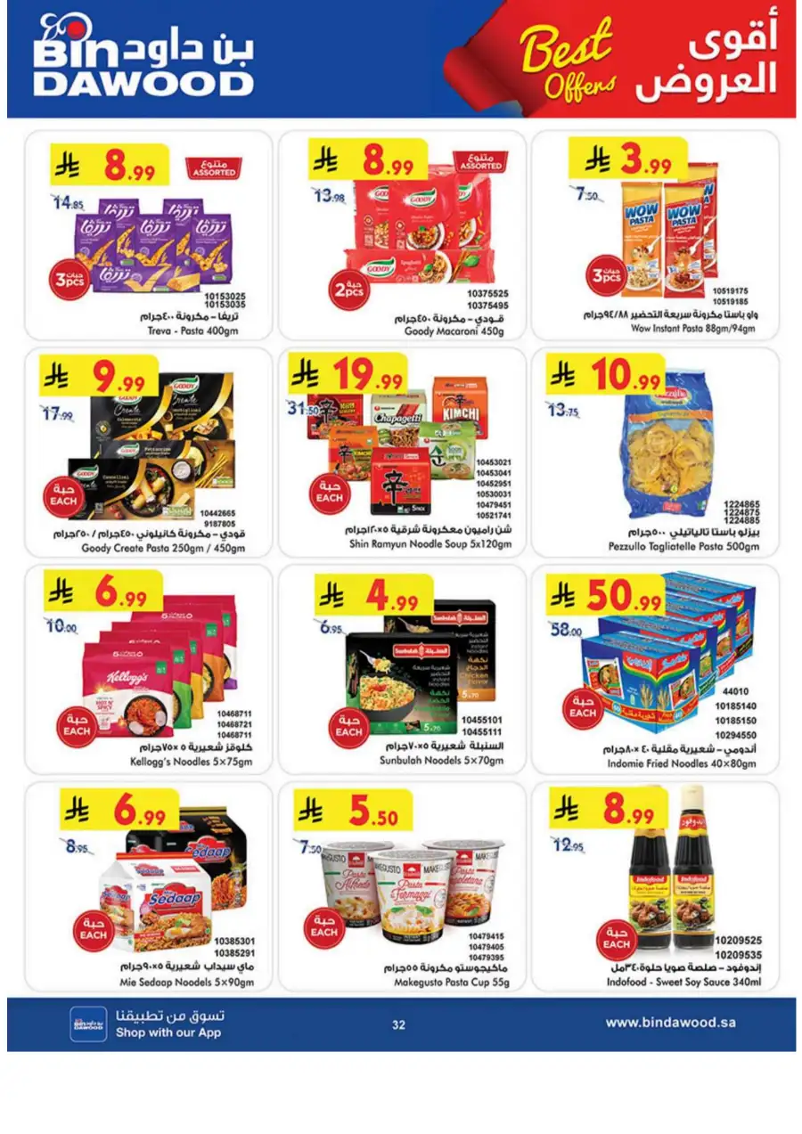 Bin Dawood  | Best Weekly Offers on Groceries & Household Essentials