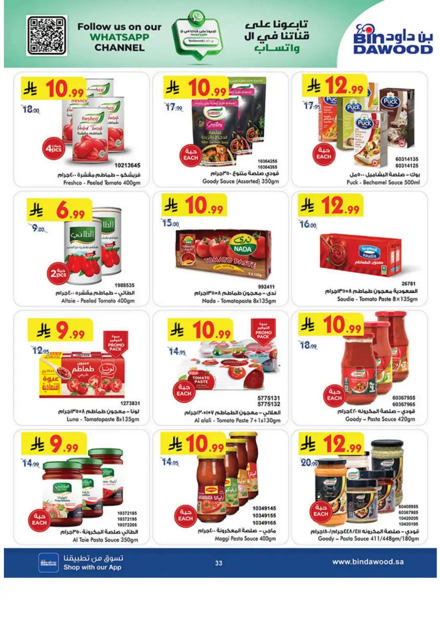 Bin Dawood  | Best Weekly Offers on Groceries & Household Essentials