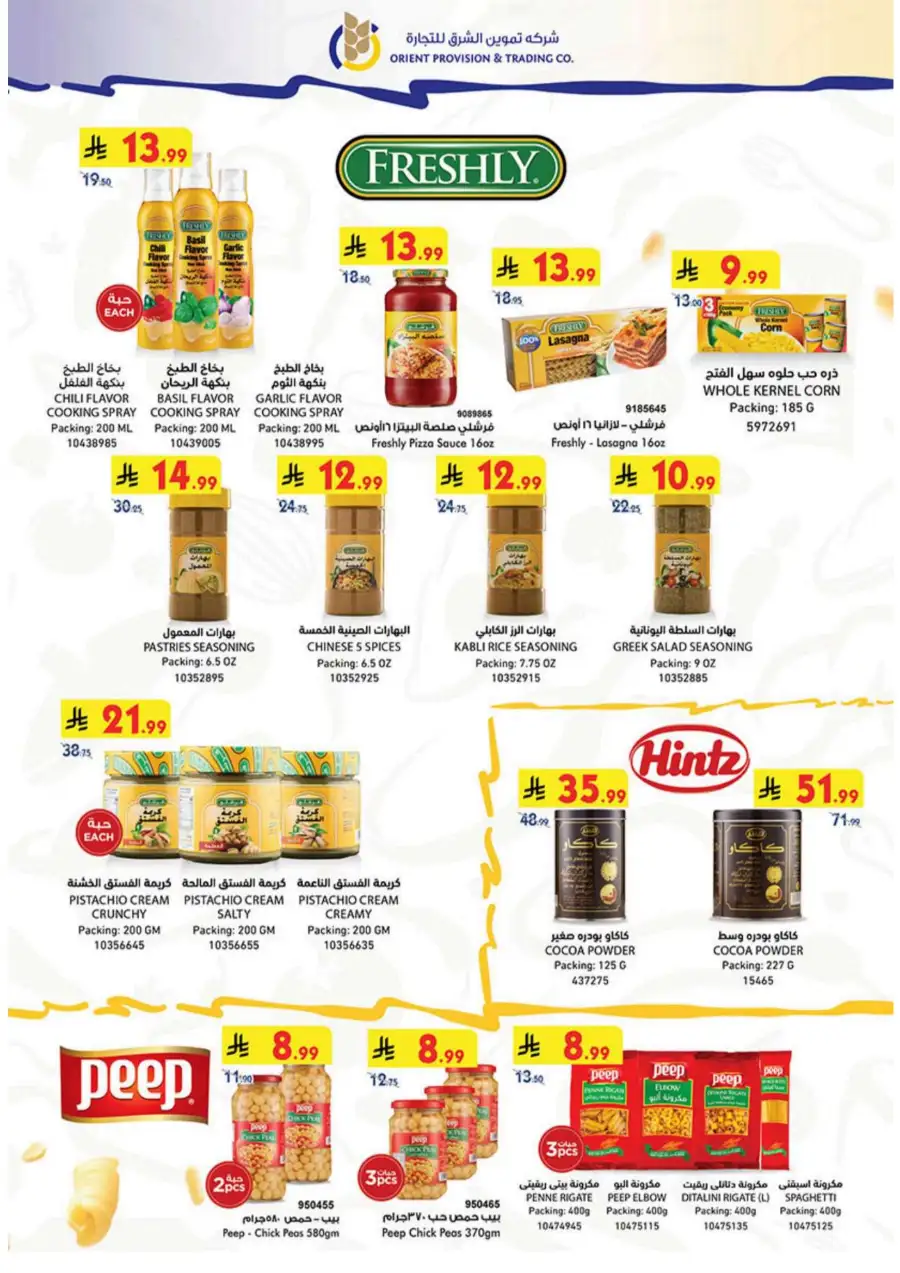 Bin Dawood  | Best Weekly Offers on Groceries & Household Essentials