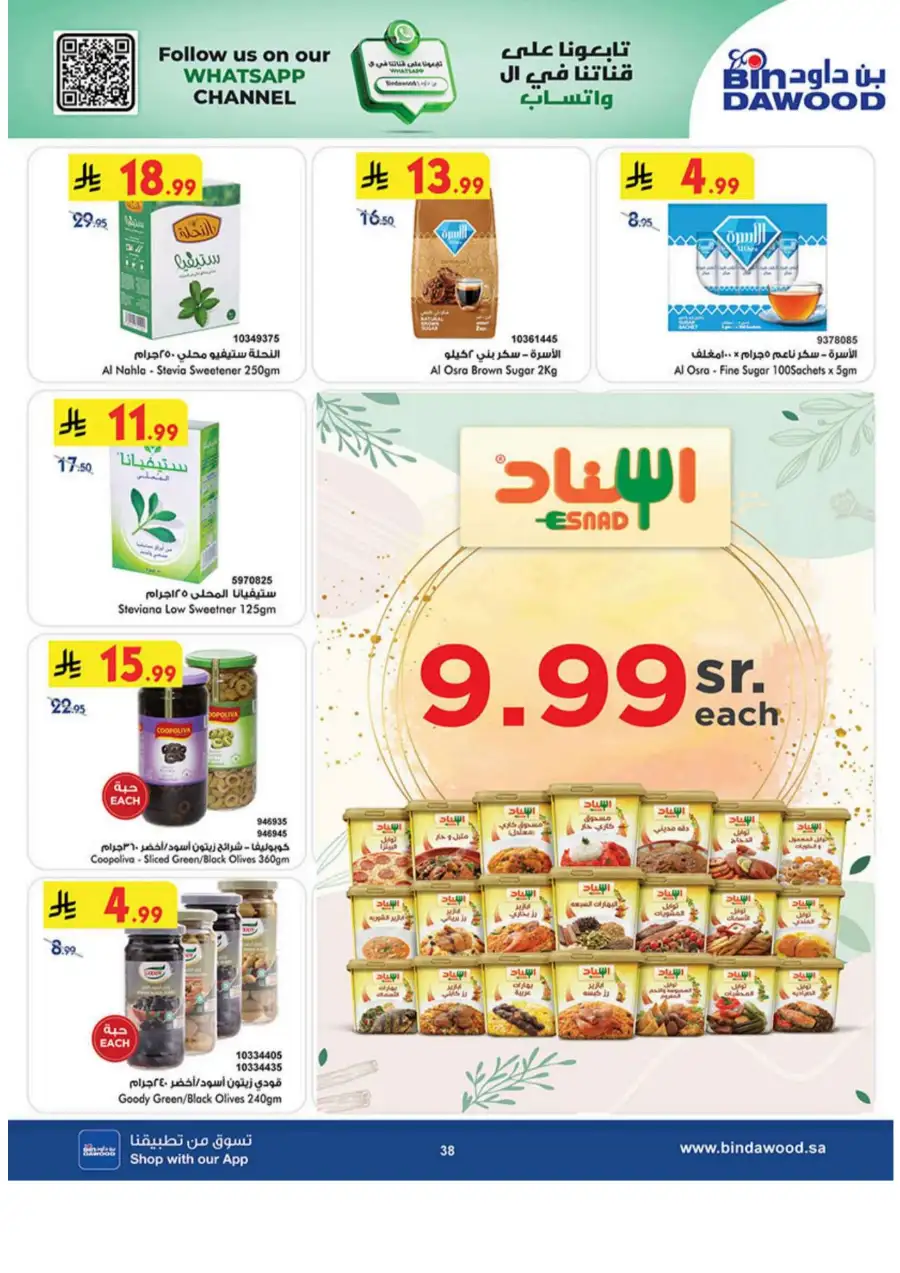Bin Dawood  | Best Weekly Offers on Groceries & Household Essentials